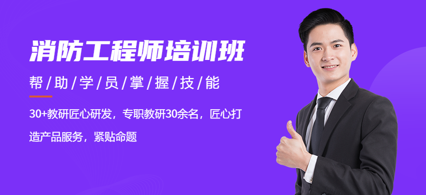 消防工程師培訓學校