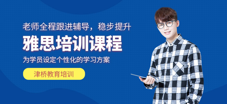 雅思英語培訓機構