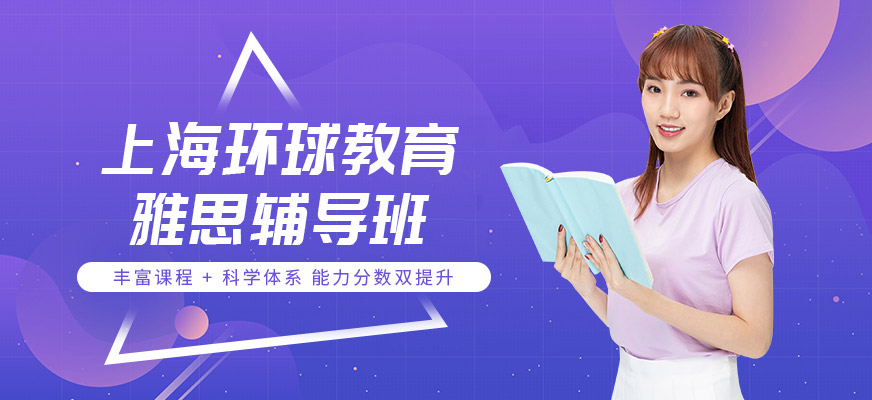雅思輔導(dǎo)班