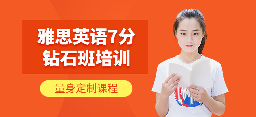 南京朗閣雅思培訓(xùn)(雅思7分課程)