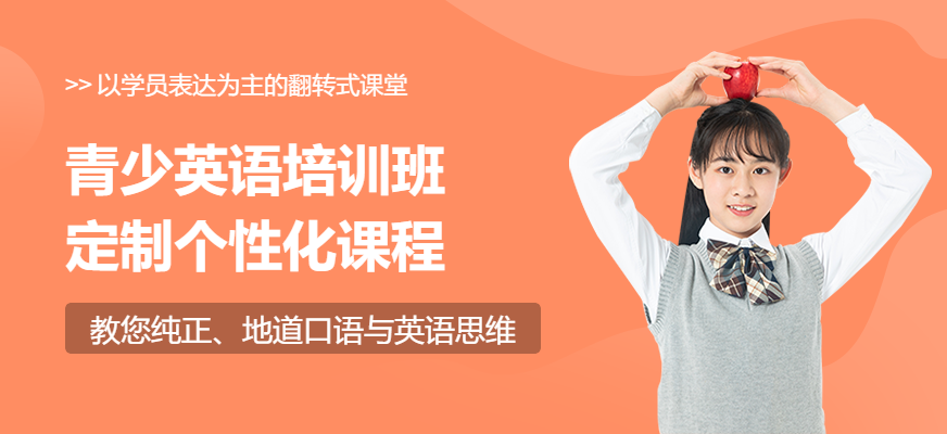 武漢青少年英語培訓(xùn)班