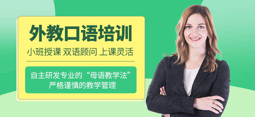 威海英語(yǔ)口語(yǔ)培訓(xùn)