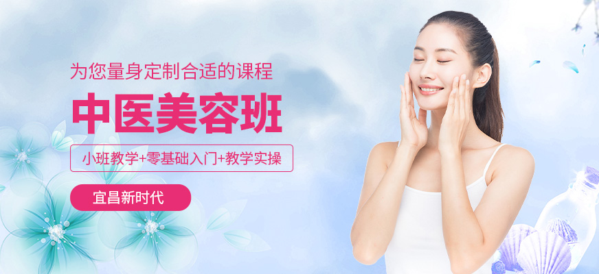 宜昌美容培訓(xùn)中心