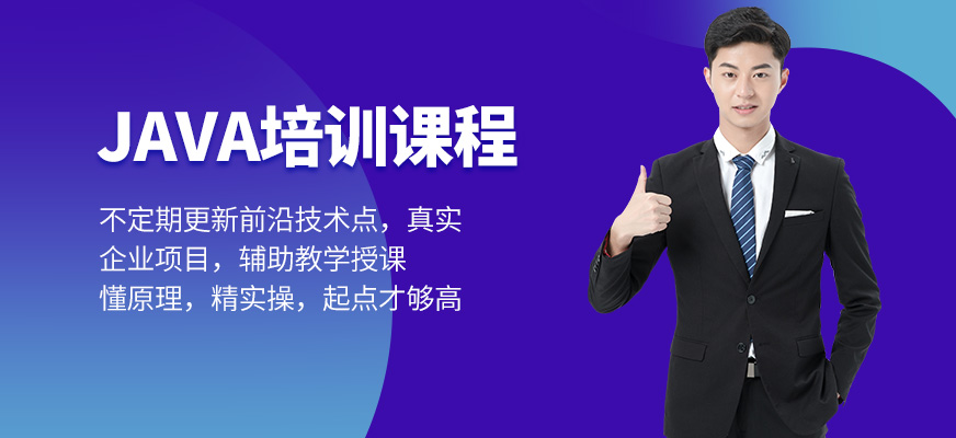 昆明華信智原JAVA培訓(xùn)班