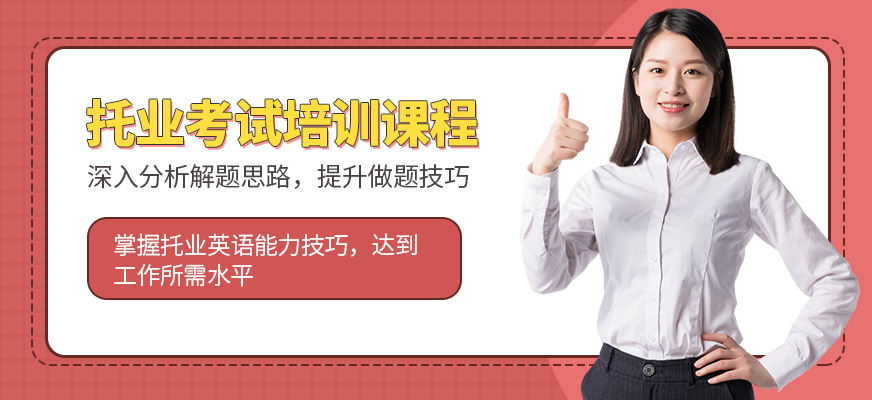 廣州天河區思貝奇托業培訓班