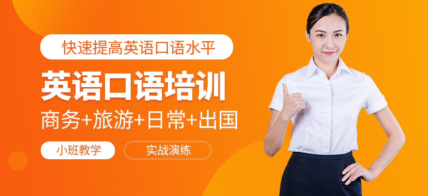 威海優(yōu)尼特英語口語學習