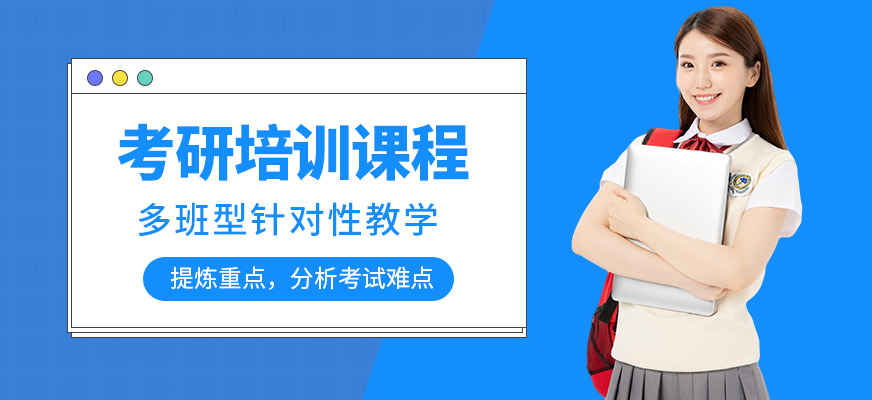 濟南新文道考研培訓課程