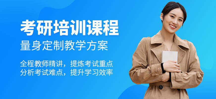 濟南新文道考研培訓學校