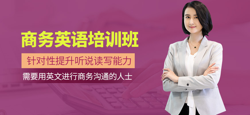 威海優(yōu)尼特商務(wù)英語培訓(xùn)