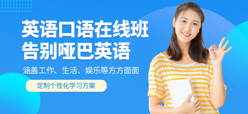 青島立刻說英語口語線上課程