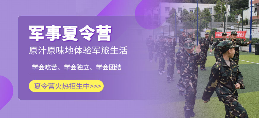 中山軍事夏令營