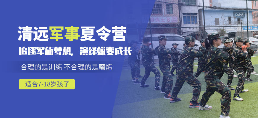清遠中小學生夏令營