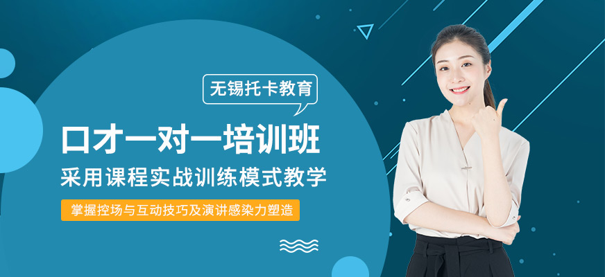 口才一對一培訓