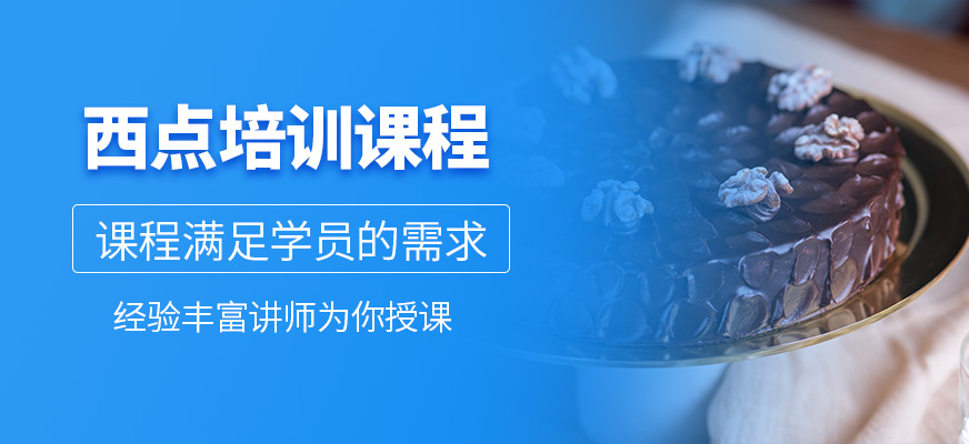 南京時代星西點培訓