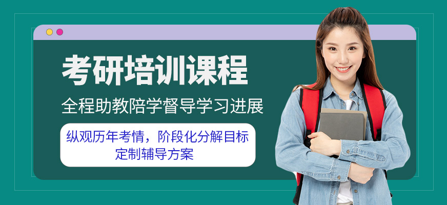 深圳考研培訓
