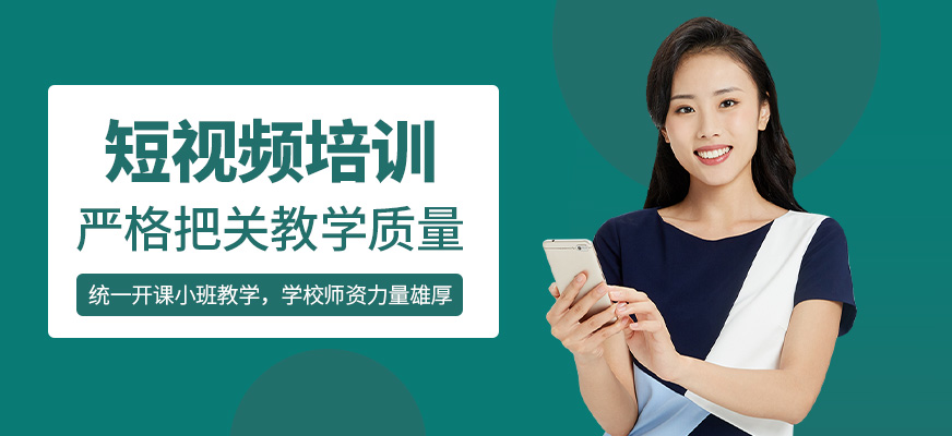 短視頻培訓