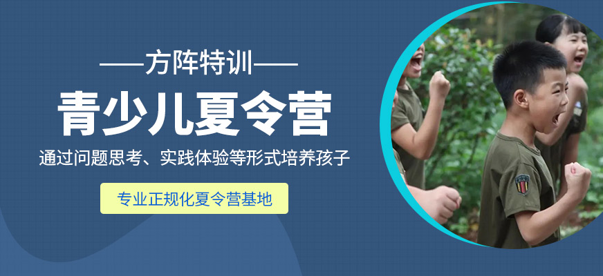 青少兒夏令營