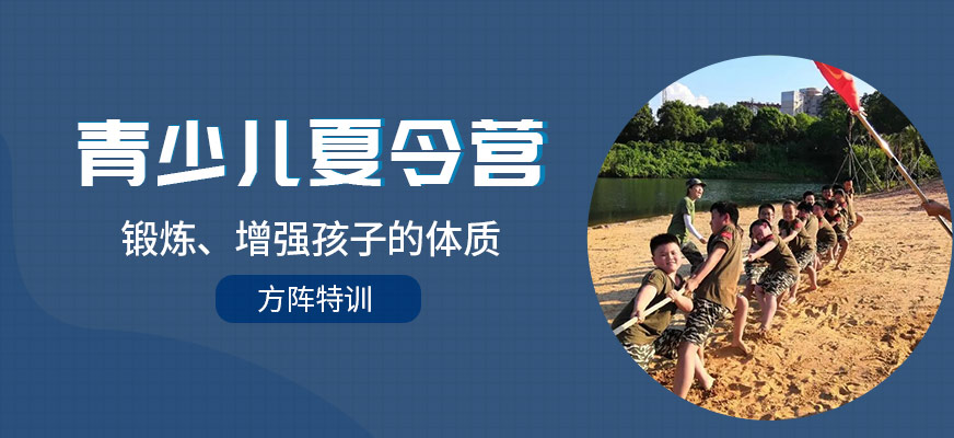 青少兒夏令營