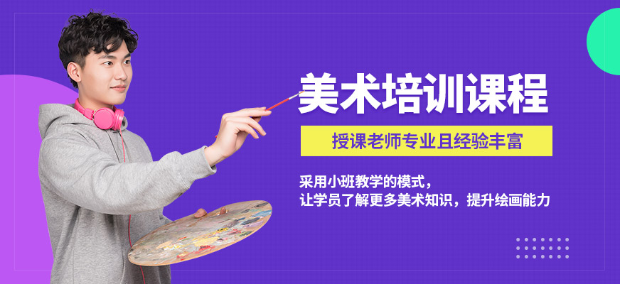 福州美術(shù)培訓(xùn)