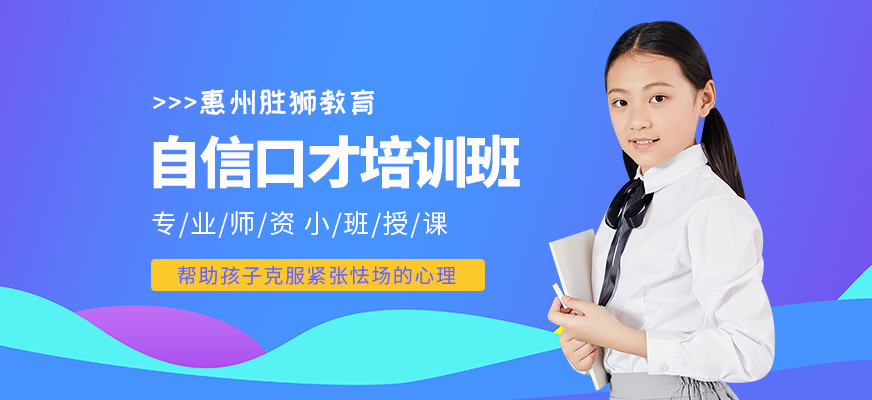惠州幼兒口才培訓班