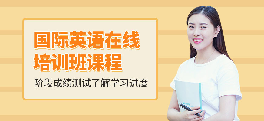 廣州朗閣IB/GRE/GMAT/AEAS在線課程
