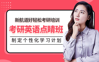 考研英語考試培訓(xùn)