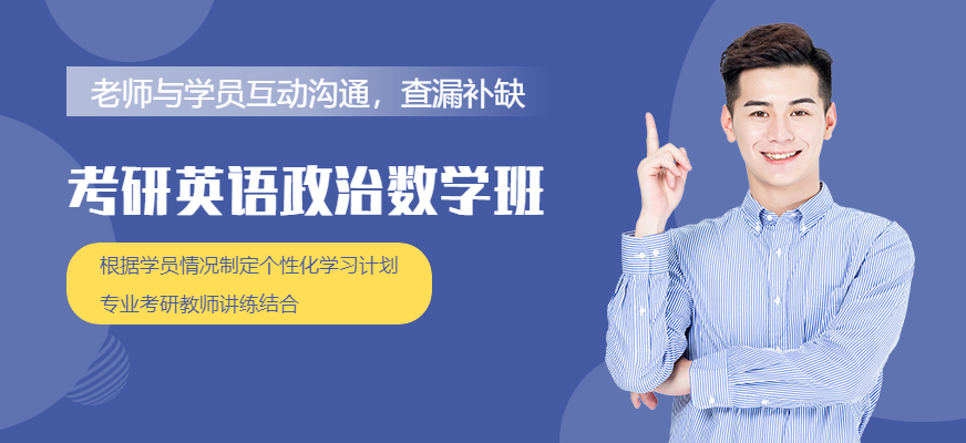 考研英語政治數(shù)學(xué)暢學(xué)班