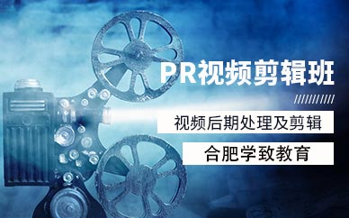 合肥pr設計培訓