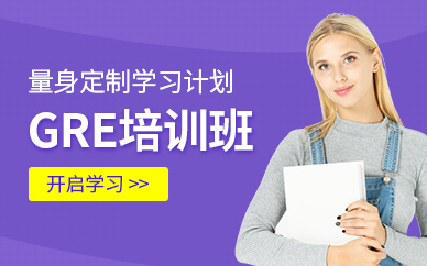 無錫gre學習班