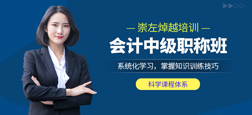 崇左焯越教育會計培訓(xùn)班