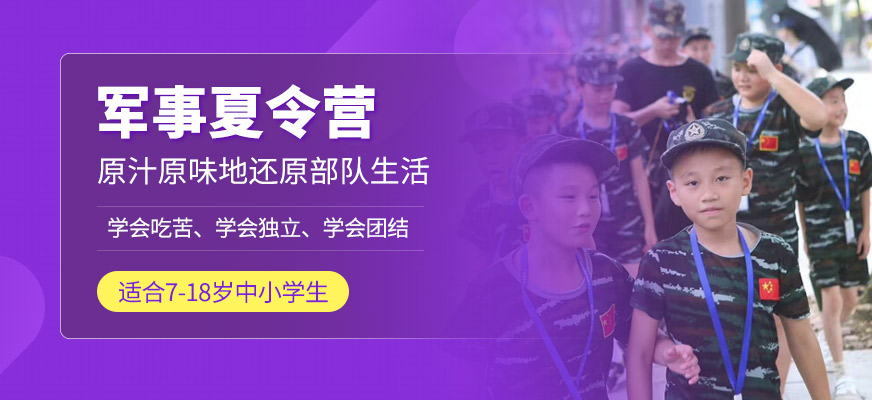 清遠(yuǎn)中小學(xué)生夏令營