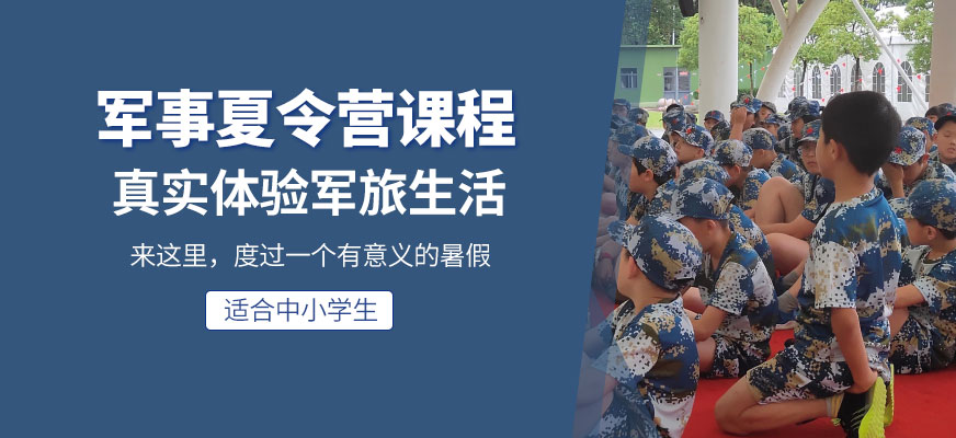舟山中小學(xué)生夏令營