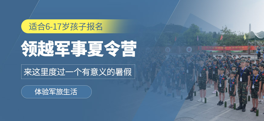 惠州軍事夏令營