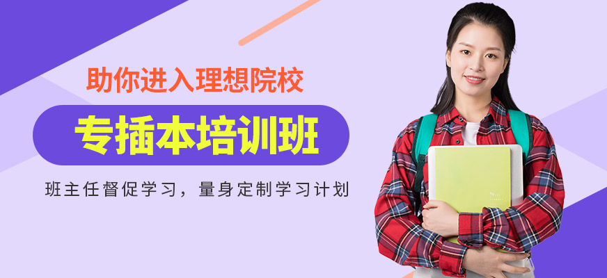 廣州庫課教育專插本培訓班