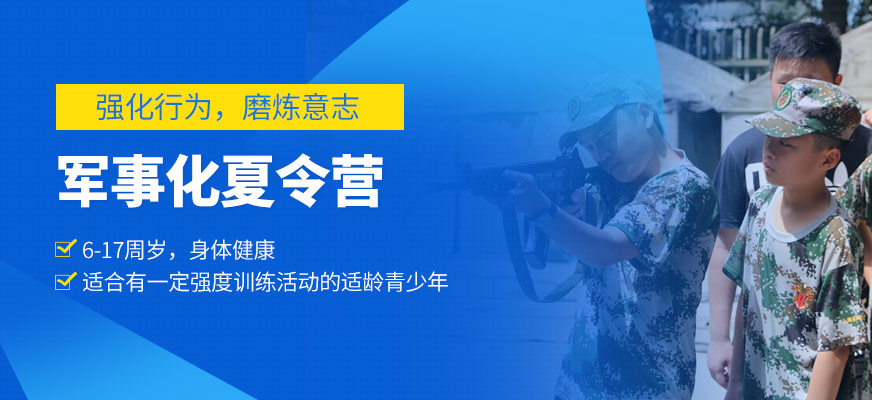 寧波軍事夏令營(yíng)
