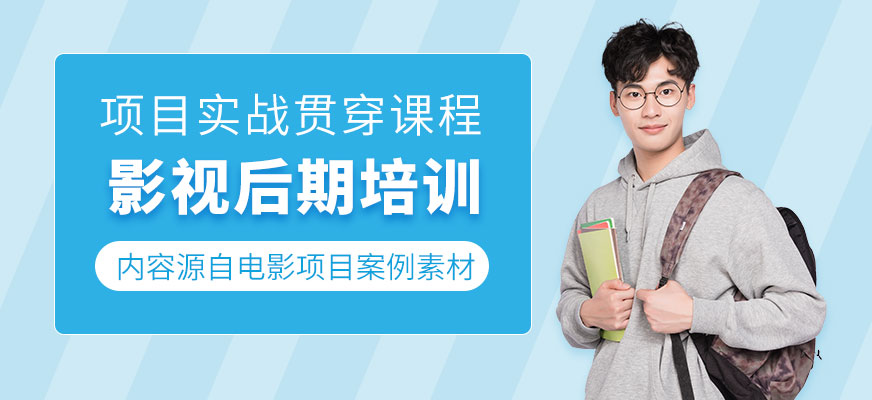 汕尾火星時代影視后期培訓(xùn)課程