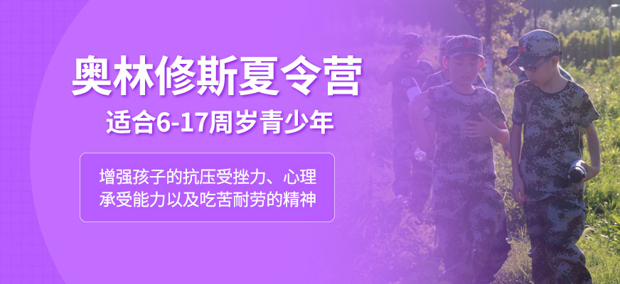 臺(tái)州兒童夏令營