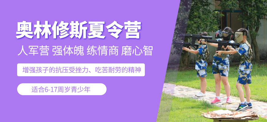臺州中小學生夏令營
