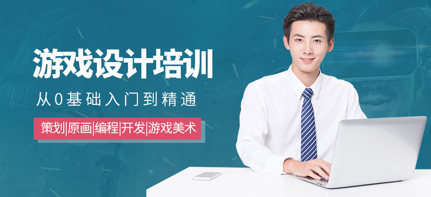 汕頭火星時代游戲設計輔導