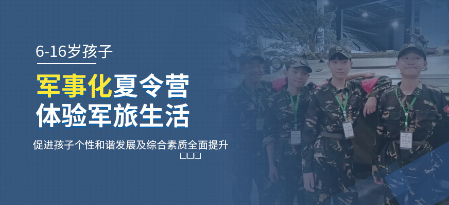 南京兒童夏令營