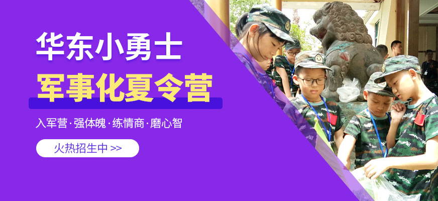 嘉興軍事夏令營