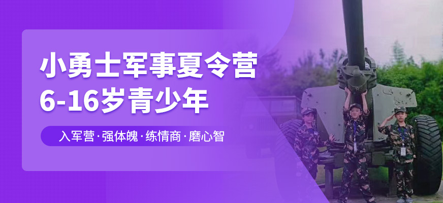 嘉興中小學生夏令營