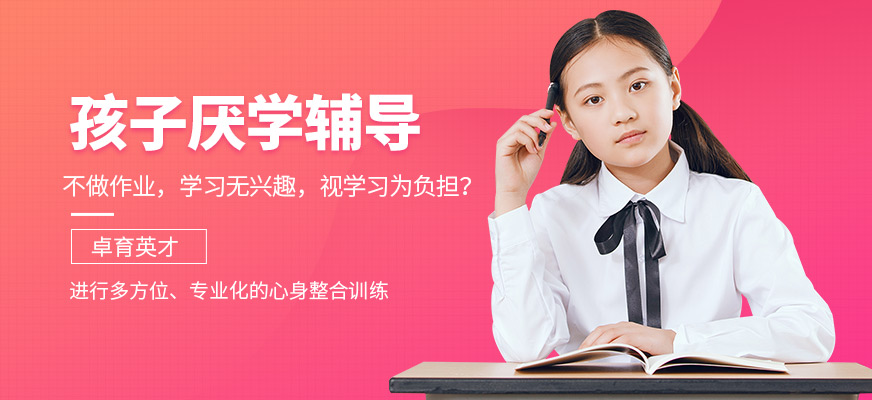怎樣克服厭學
