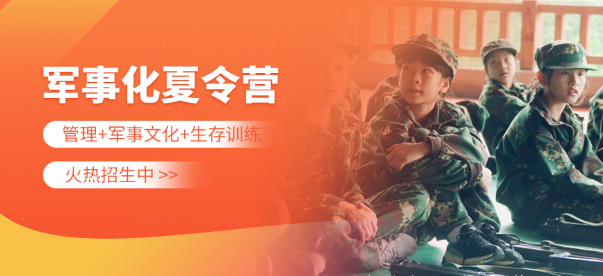 百色軍事夏令營(yíng)