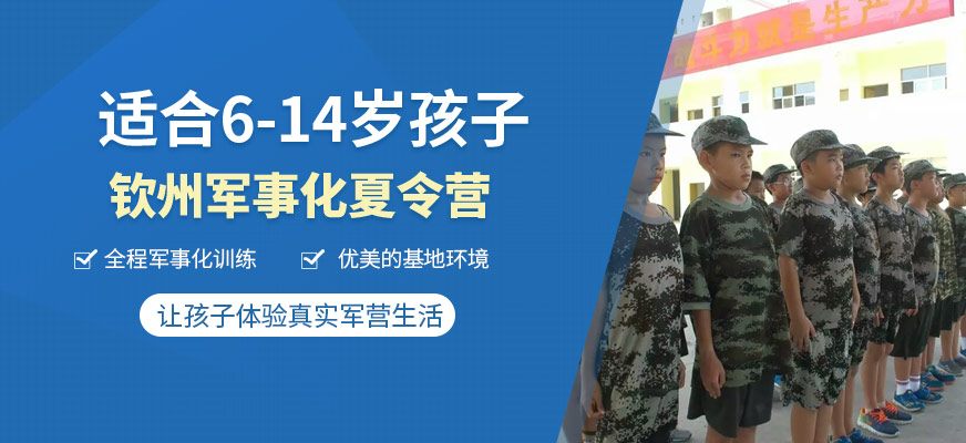 欽州軍事夏令營(yíng)
