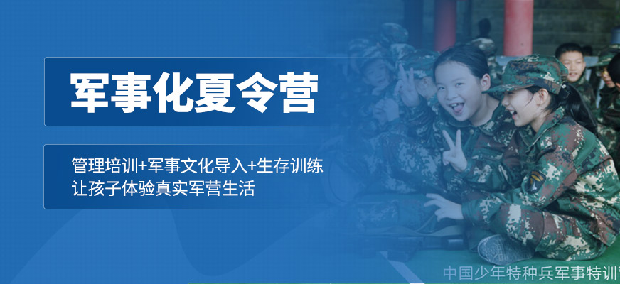 欽州軍事夏令營機(jī)構(gòu)