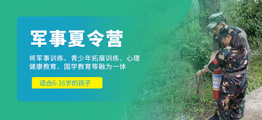 臺州暑假夏令營