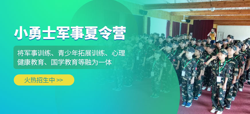 臺州軍事夏令營機構