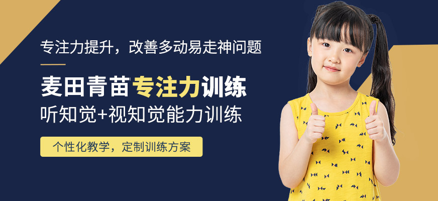 成都兒童專注力訓(xùn)練班