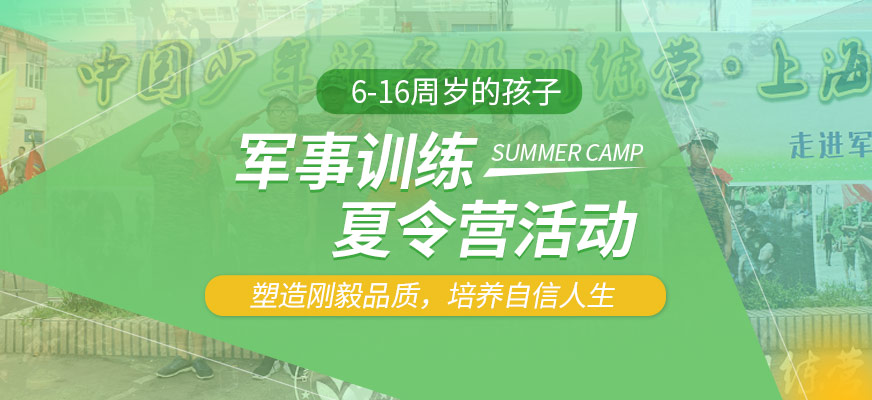 廊坊夏令營(yíng)